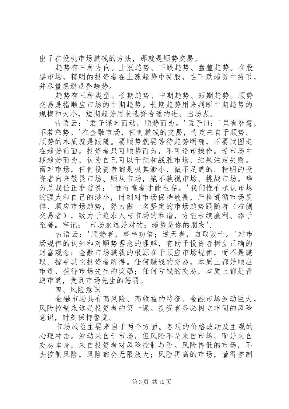 《知行合一投资赢家》培训心得_第3页