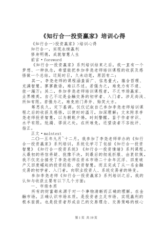 《知行合一投资赢家》培训心得