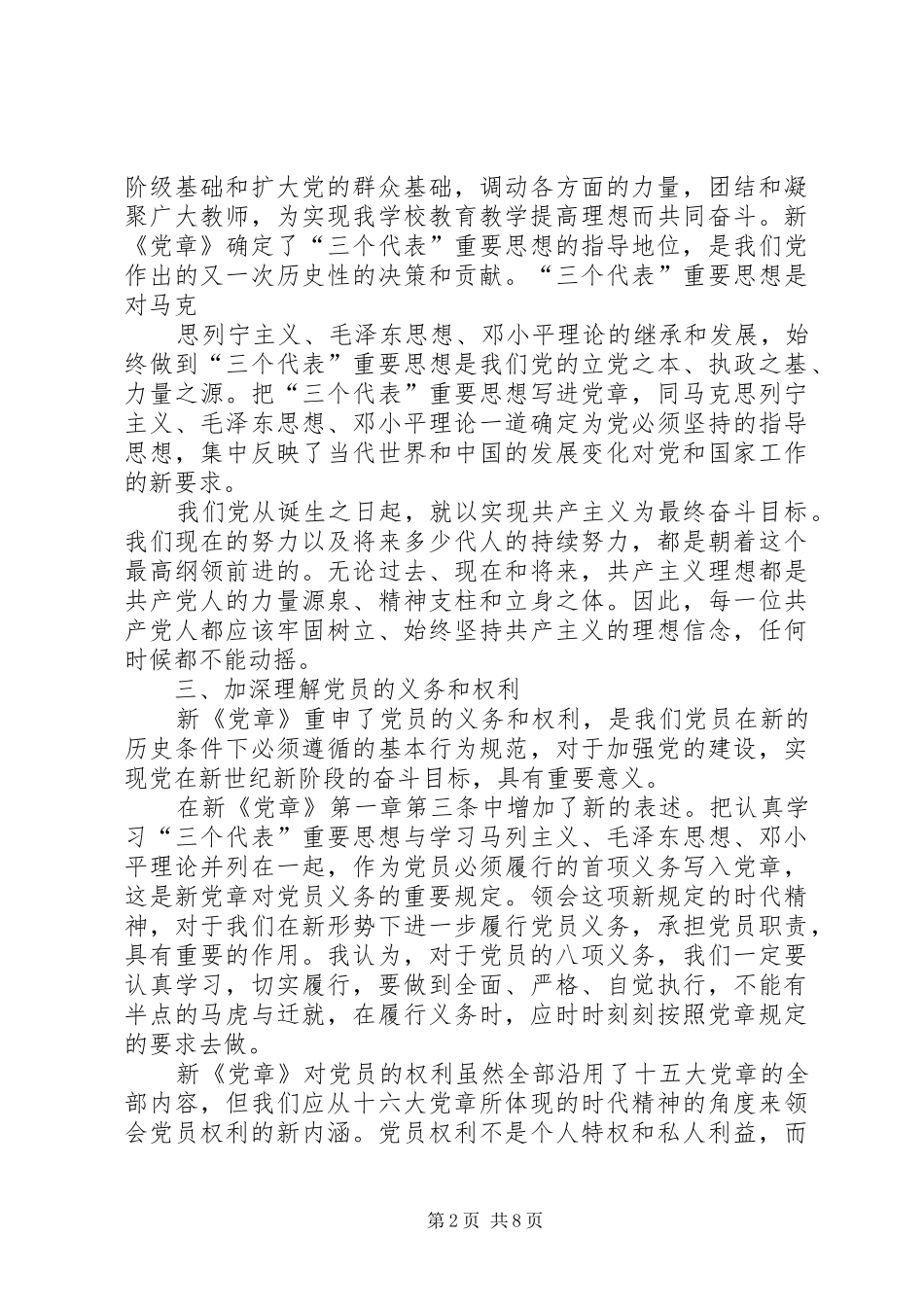 学习党章和廉政准则的几点体会_第2页