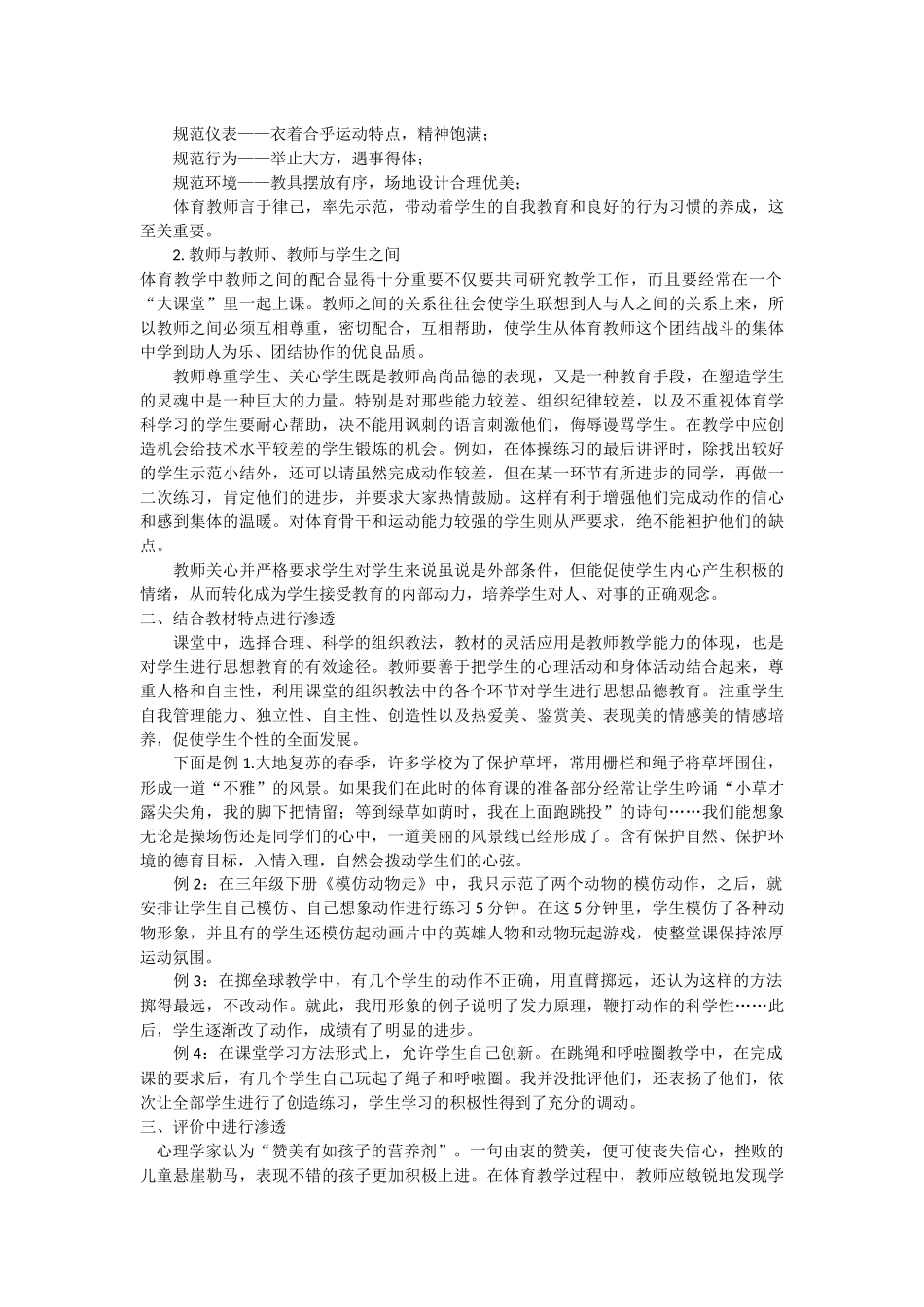 小学体育教育中德育渗透浅谈_第2页