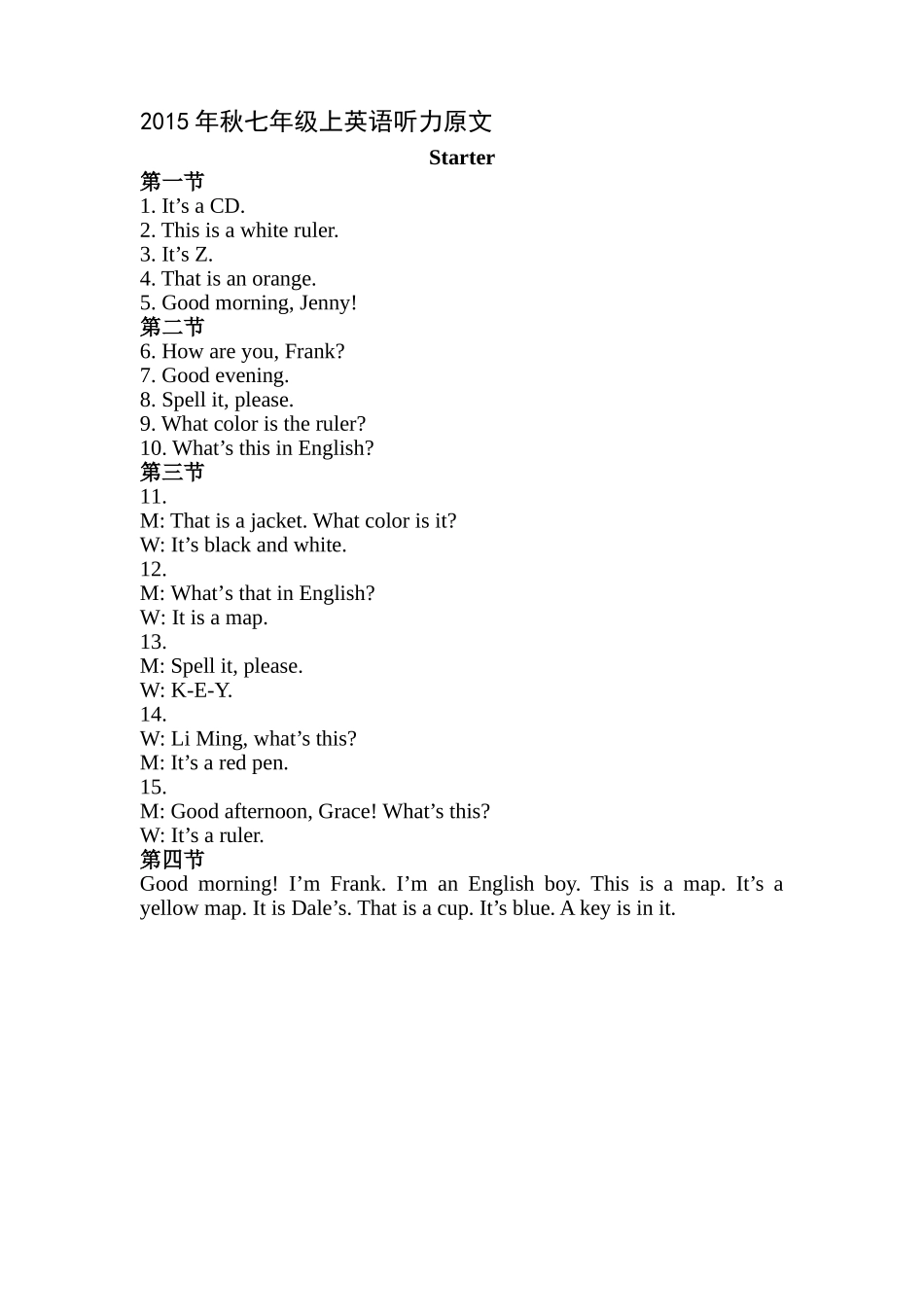 2015年秋七年级上英语听力原文 (2)_第1页