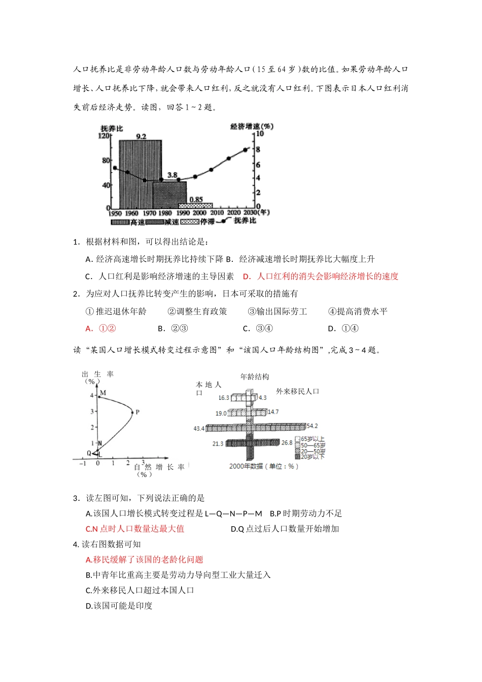 人口的数量变化1_第1页