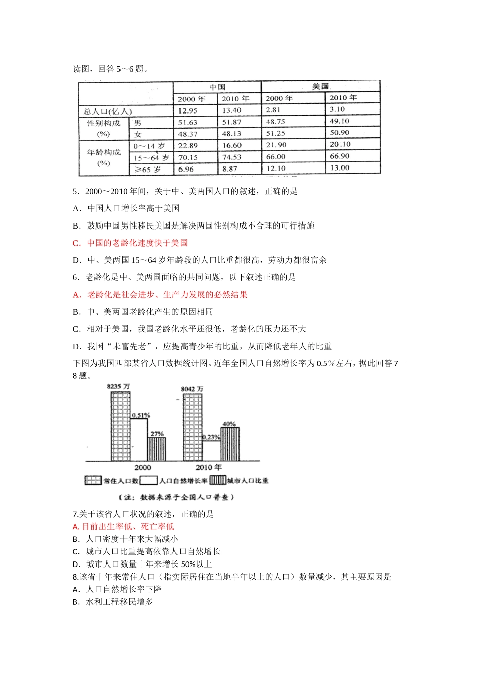 人口的数量变化1_第2页
