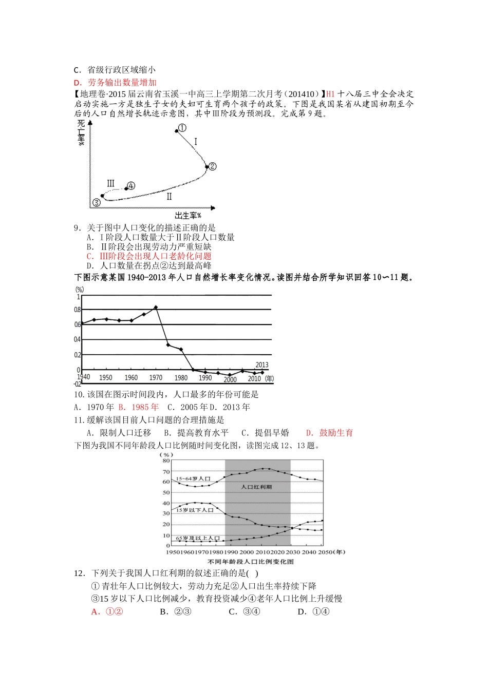 人口的数量变化1_第3页