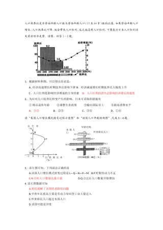 人口的数量变化1