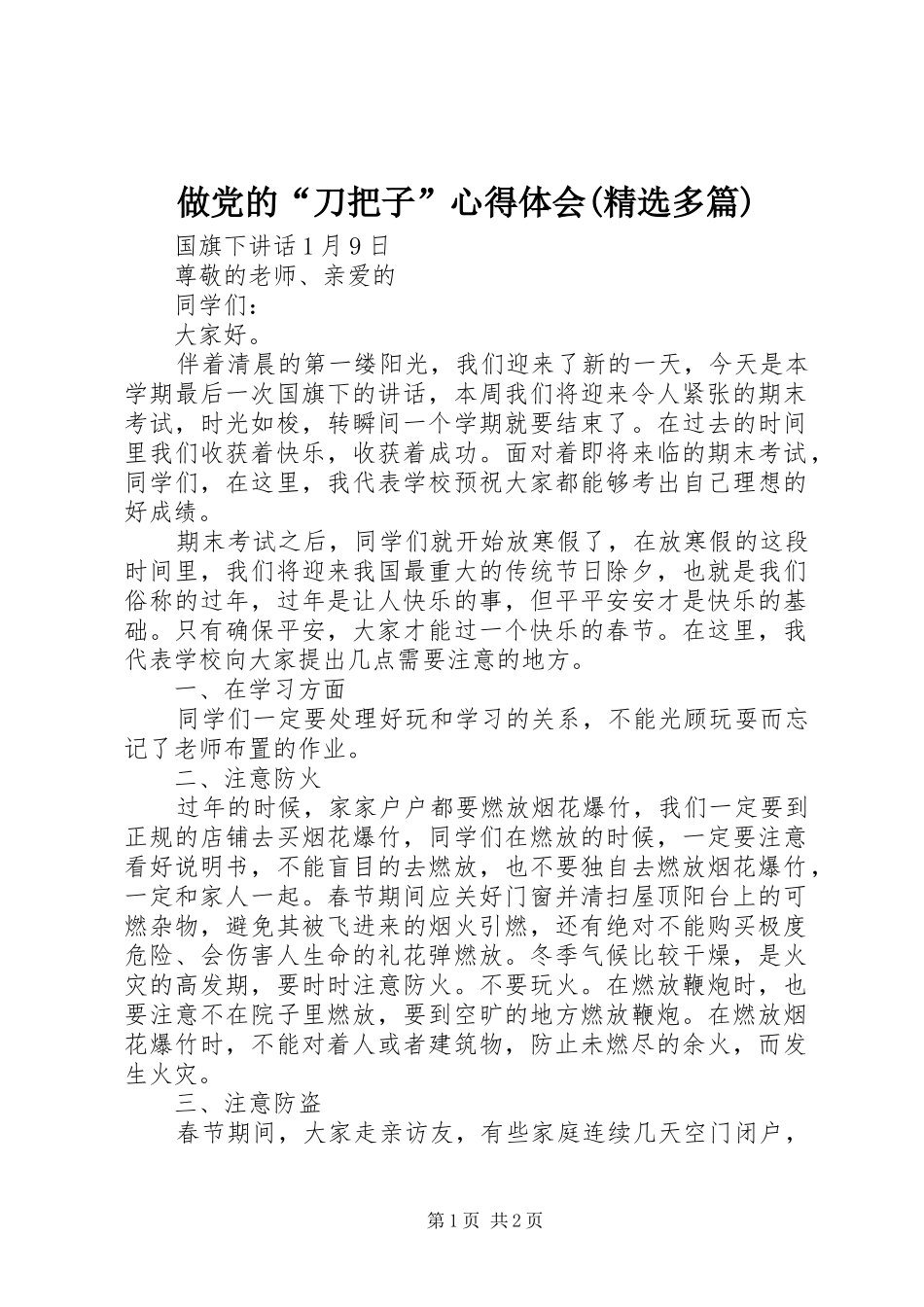 做党的“刀把子”心得体会(精选多篇)_第1页