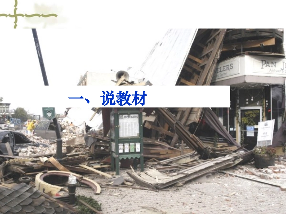 《17地震中的父与子》课件_第2页