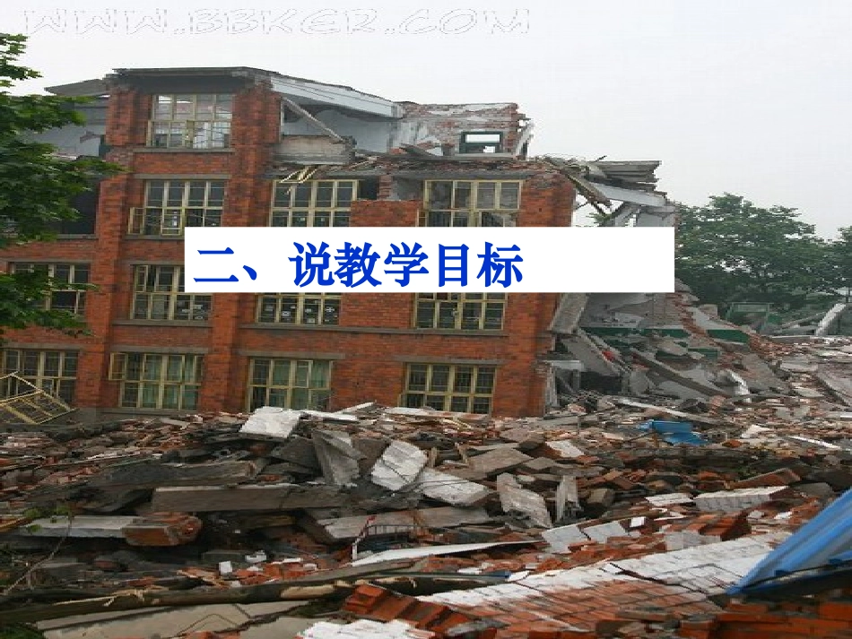 《17地震中的父与子》课件_第3页