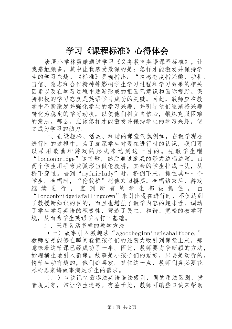 学习《课程标准》心得体会_第1页
