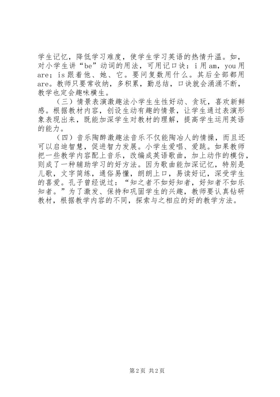 学习《课程标准》心得体会_第2页