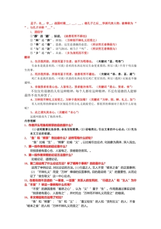 鱼我所欲也复习资料