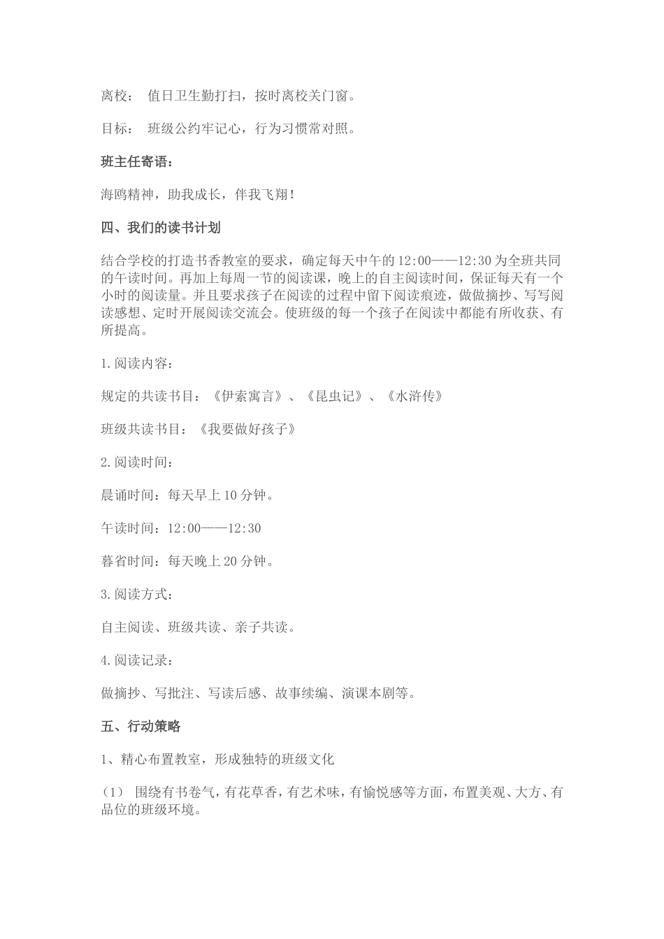 四5班缔造完美教室方案_第2页
