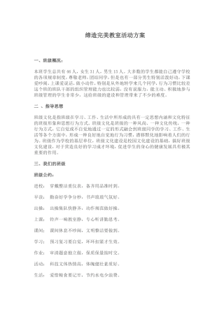 四5班缔造完美教室方案