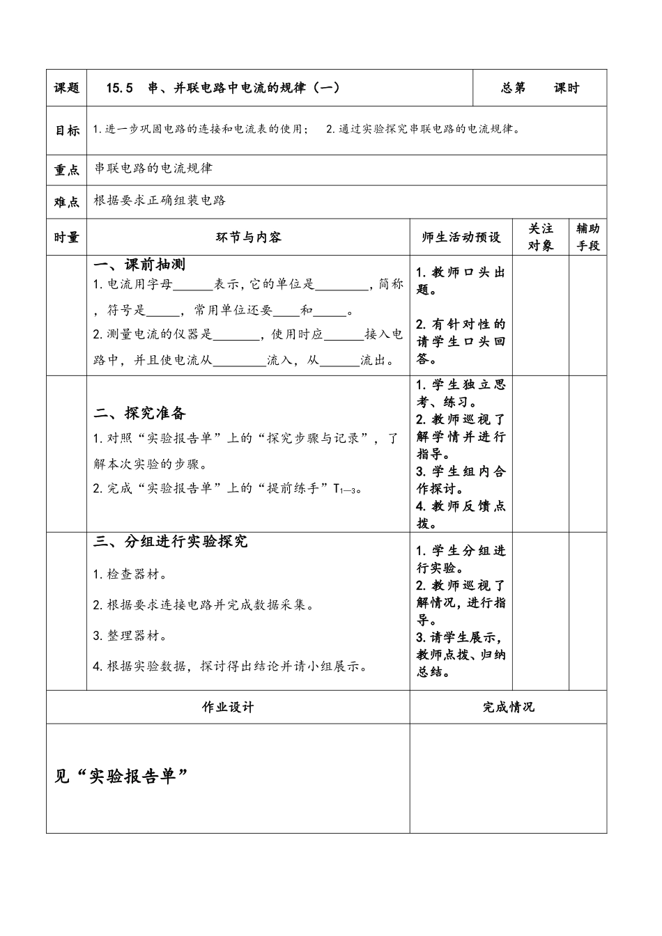 串并联电路中电流的规律_第1页