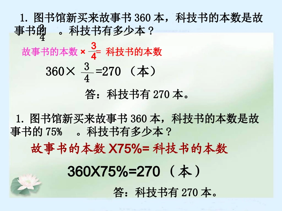 2015北师大版六年级数学上册《营养含量》 (2)_第3页