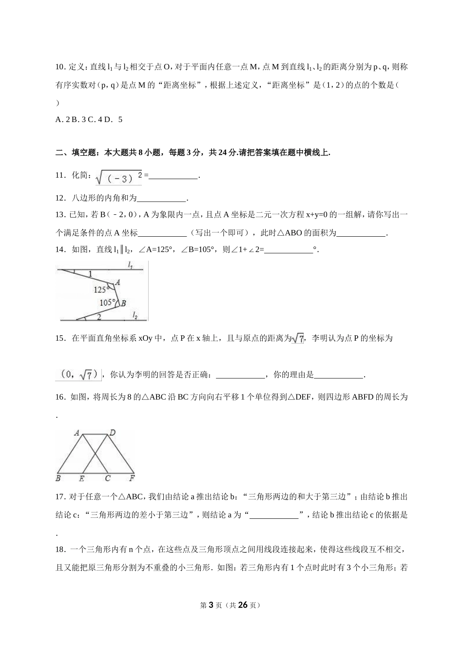 2014-2015学年北京市东城区七年级（下）期末数学试卷_第3页