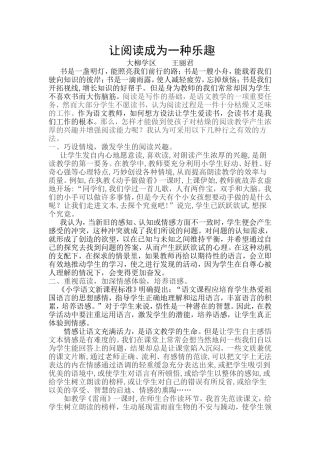 让阅读成为一种乐趣