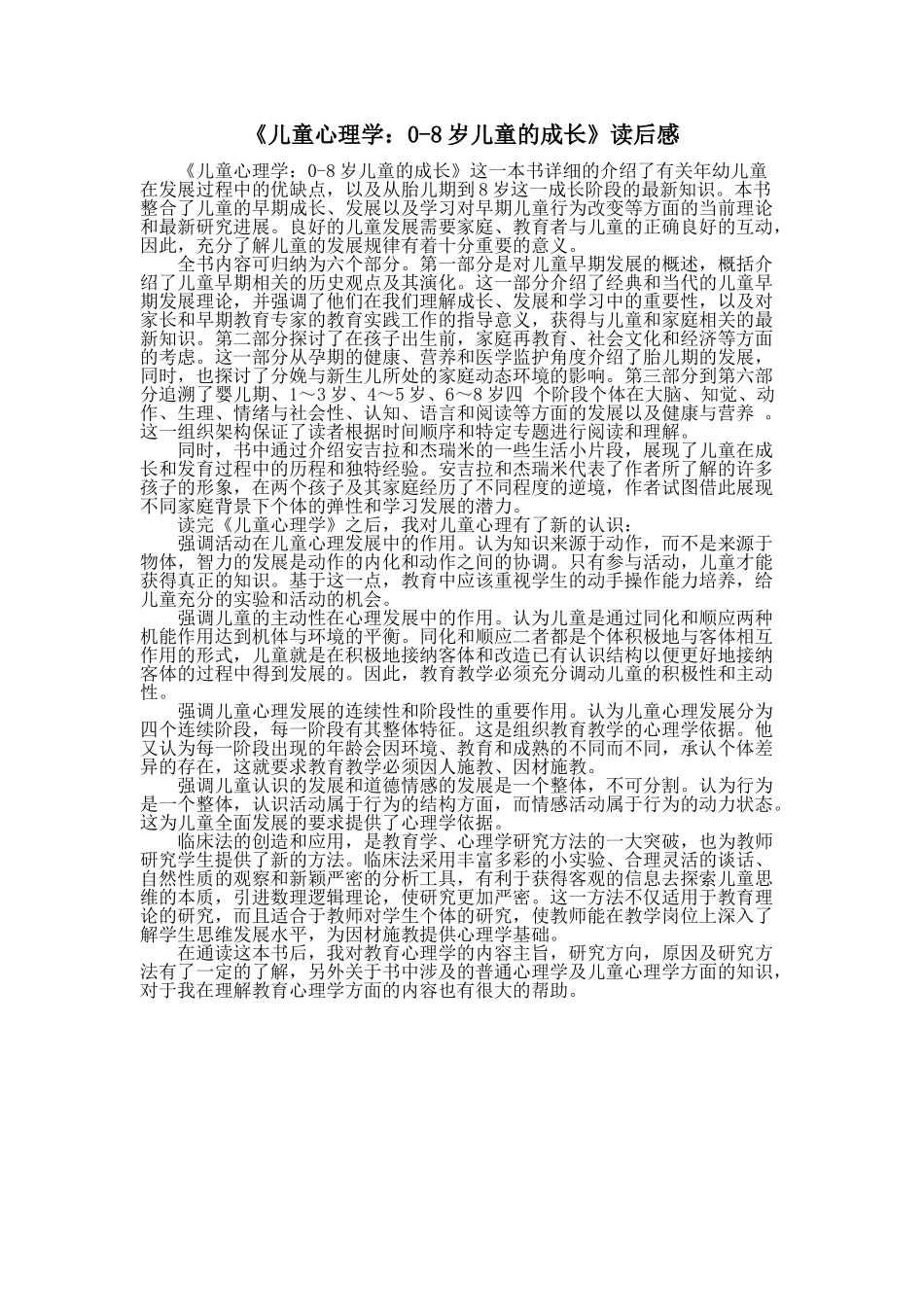 儿童心理学读后感_第1页