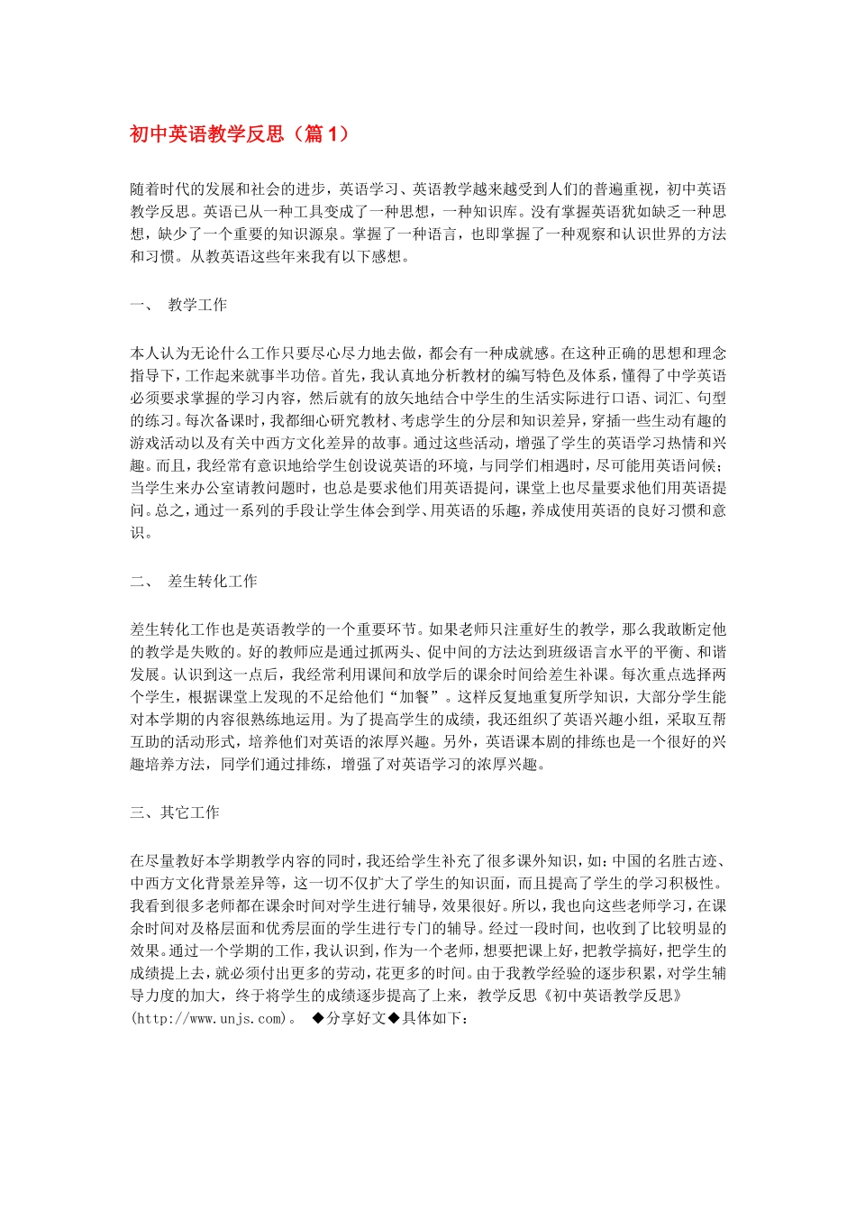 初中英语教学反思 (4)_第1页