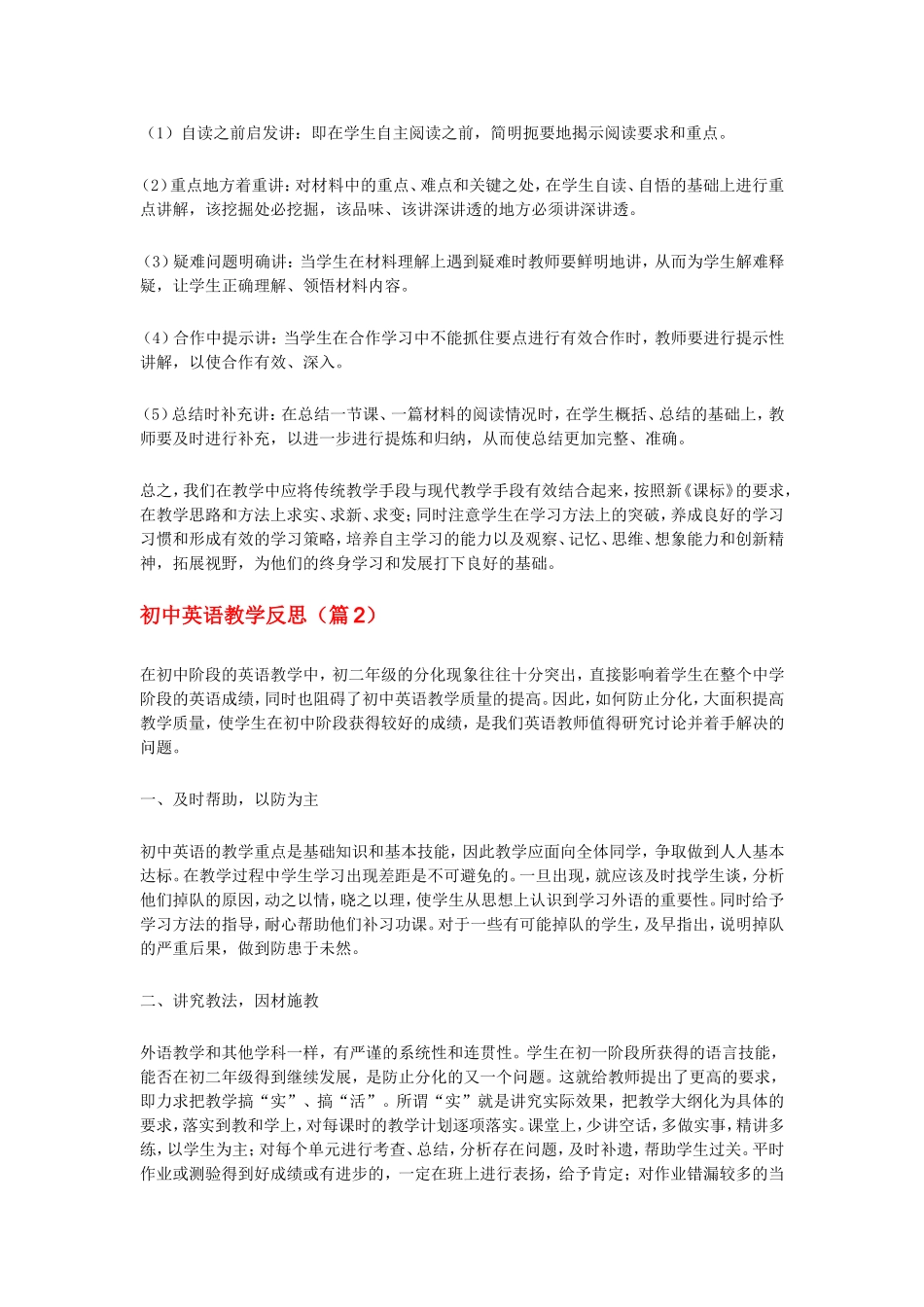 初中英语教学反思 (4)_第3页