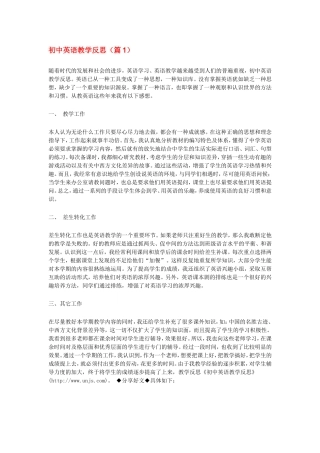 初中英语教学反思 (4)