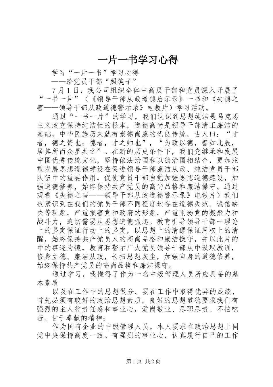 一片一书学习心得_第1页