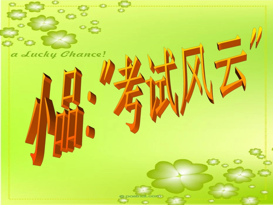 诚信主题班会_PPT课件_第2页