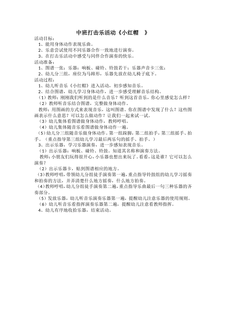 小红帽打击乐教案_第1页