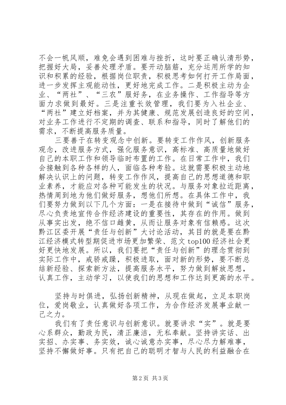 优秀心得体会范文：开展《责任与创新》思想大讨论的心得体会_第2页