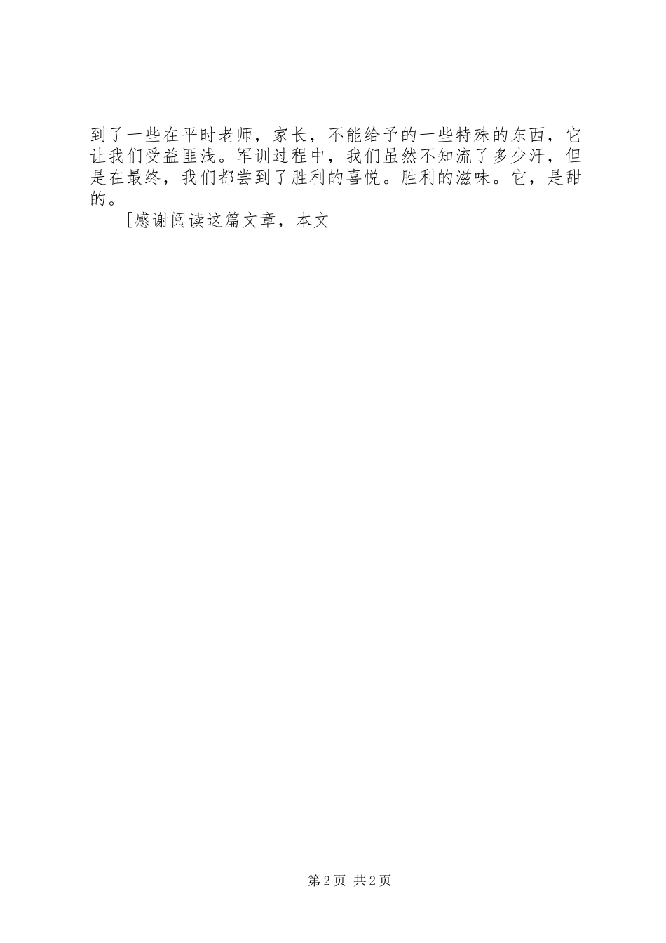 汗水中我们体会到了喜悦_第2页