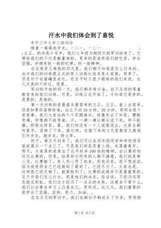汗水中我们体会到了喜悦