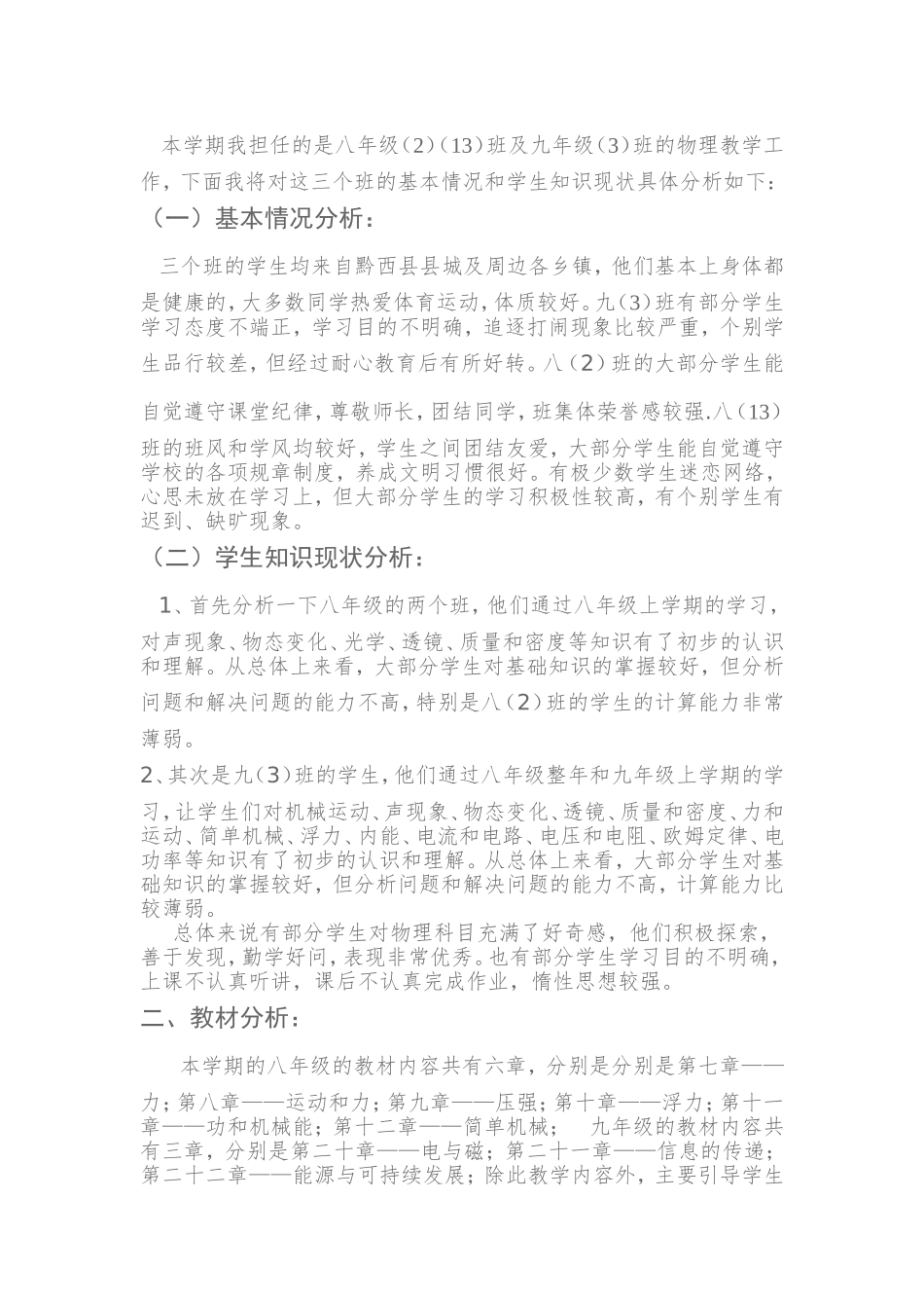2016春物理教学工作计划_第2页