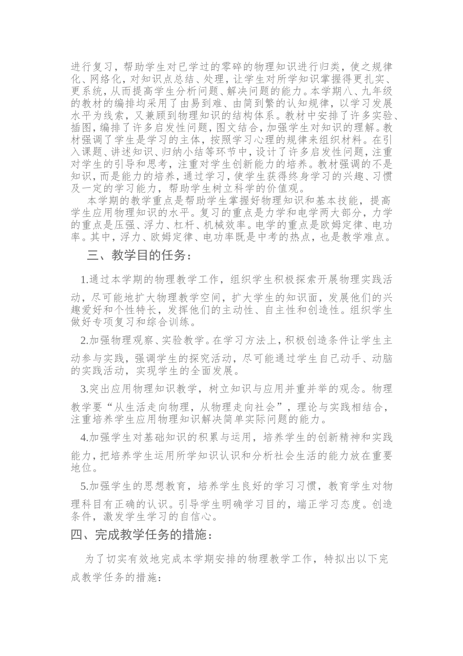 2016春物理教学工作计划_第3页