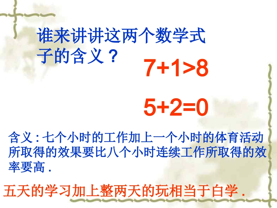高效学习__主题班会_第2页