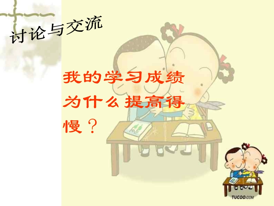 高效学习__主题班会_第3页