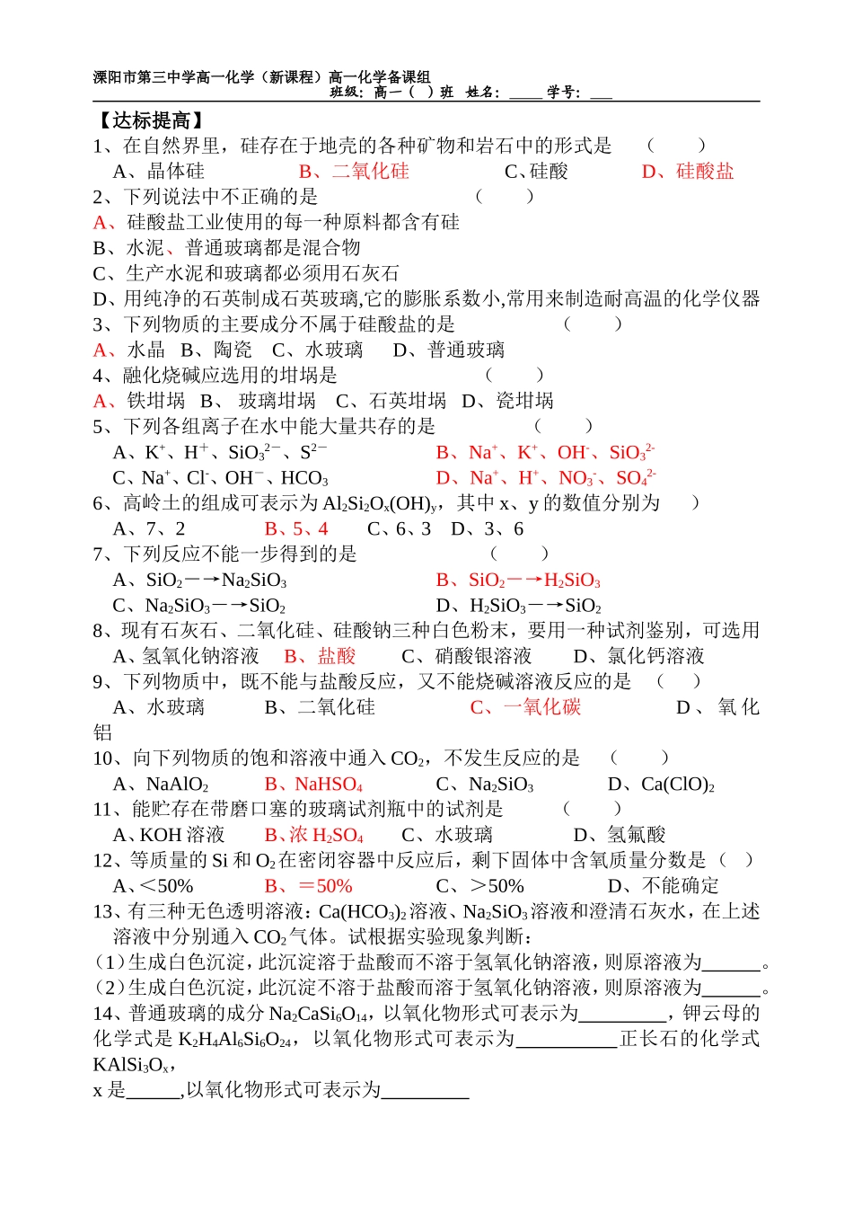 第三单元含硅矿物与信息材料_第2页