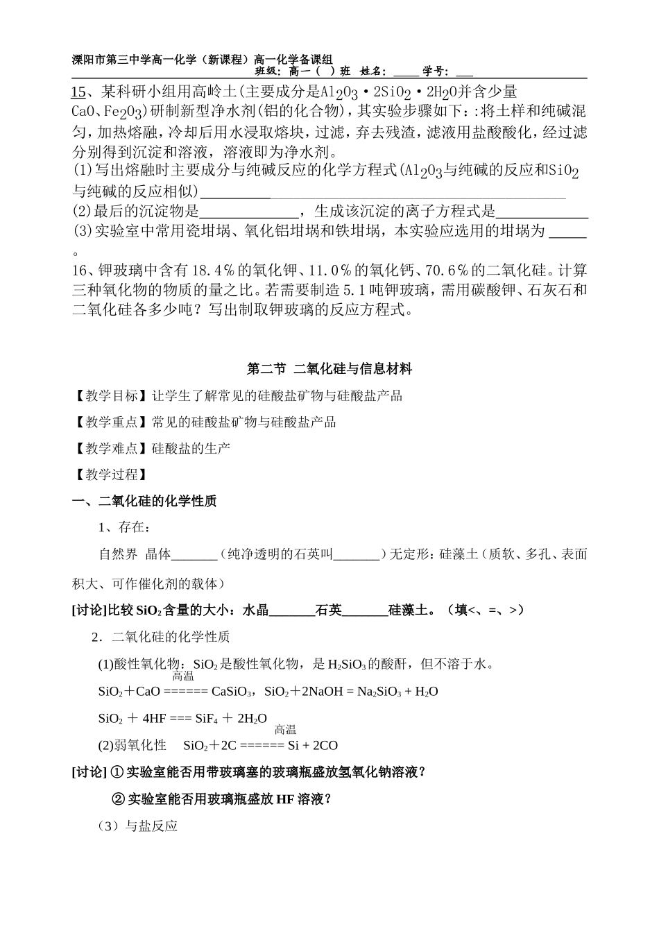 第三单元含硅矿物与信息材料_第3页