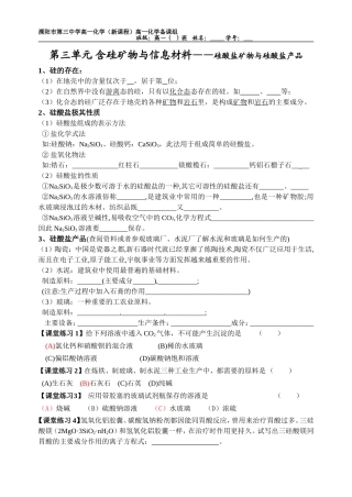 第三单元含硅矿物与信息材料