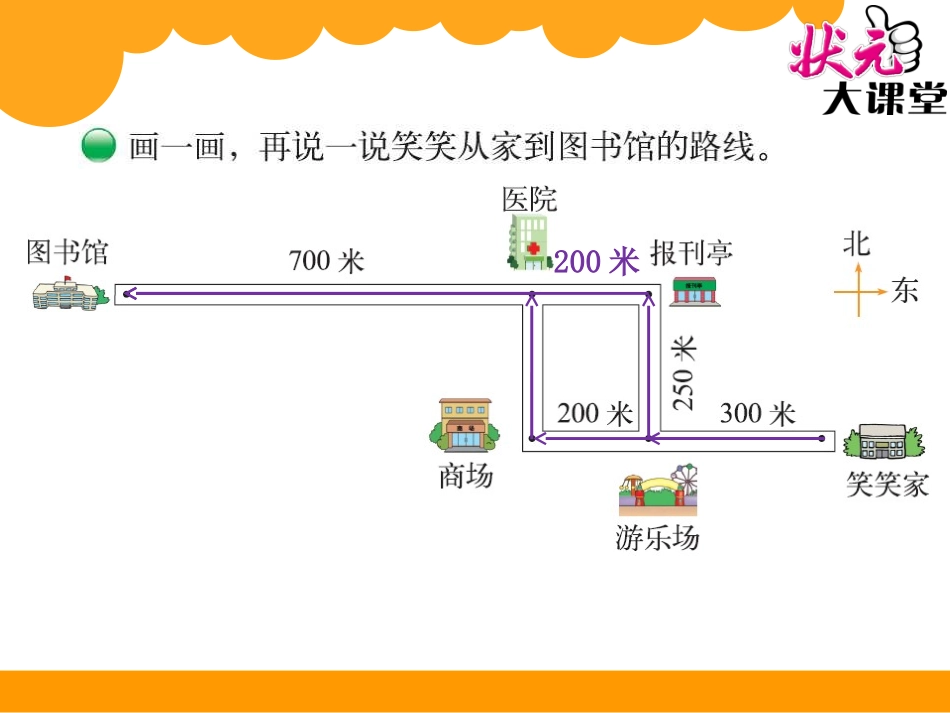 第1课时去图书馆_第3页