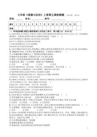 七年级思想品德（人教版）第五课检测题