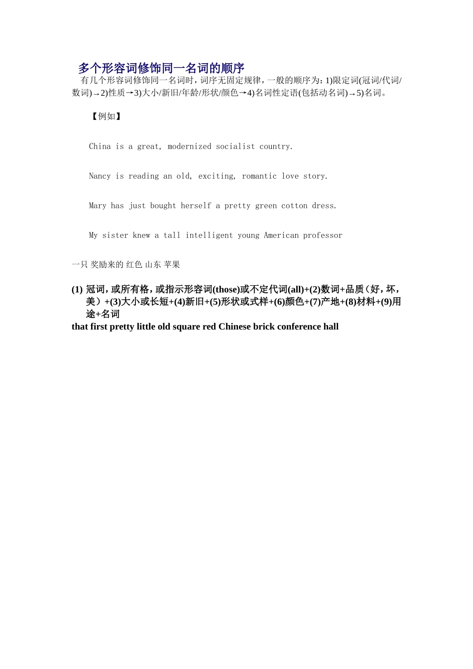 多个adj排序_第1页