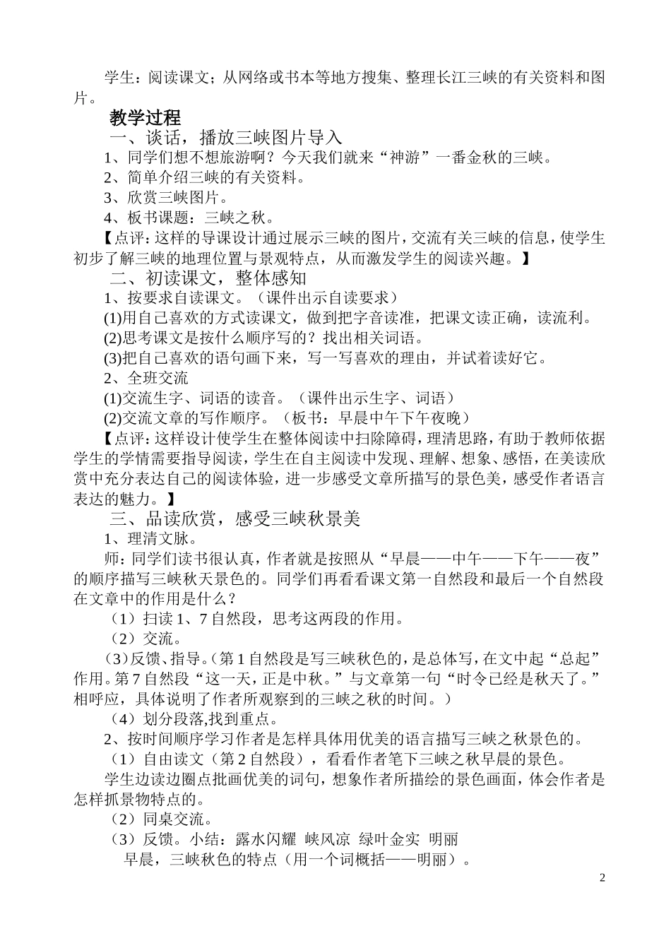 《三峡之秋》教学设计_第2页