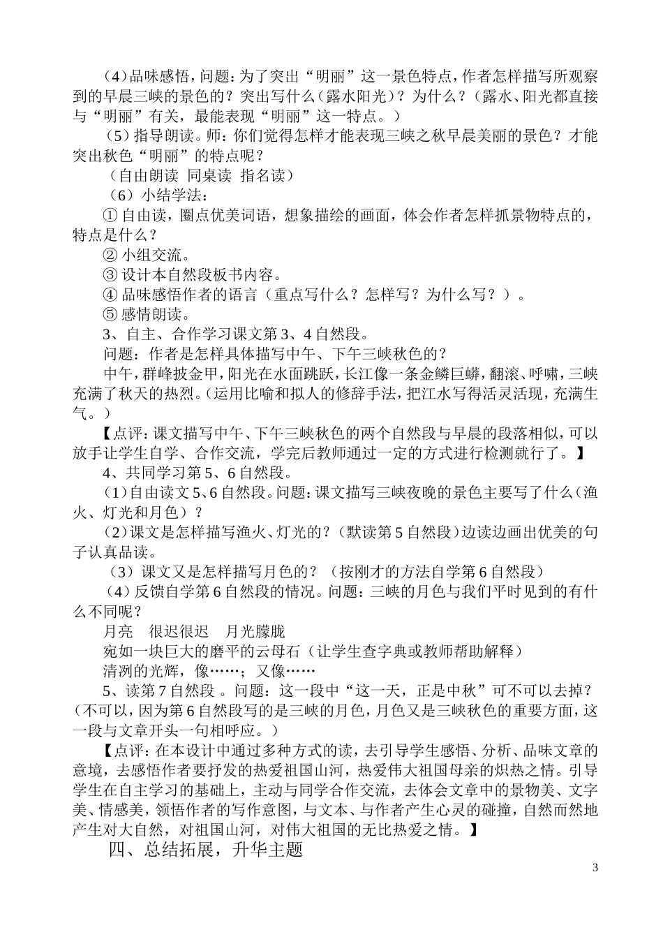 《三峡之秋》教学设计_第3页