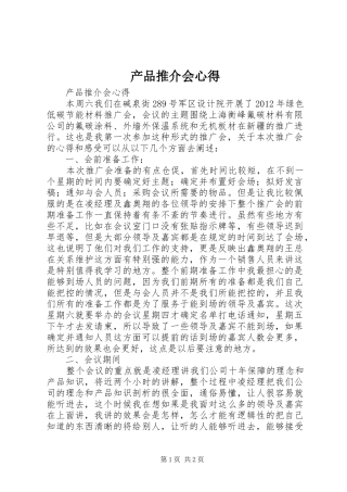 产品推介会心得