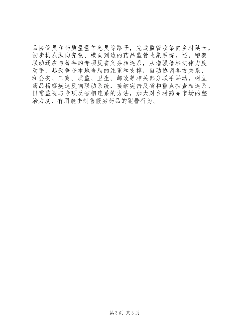 两级稽查经验与心得感悟范文_第3页