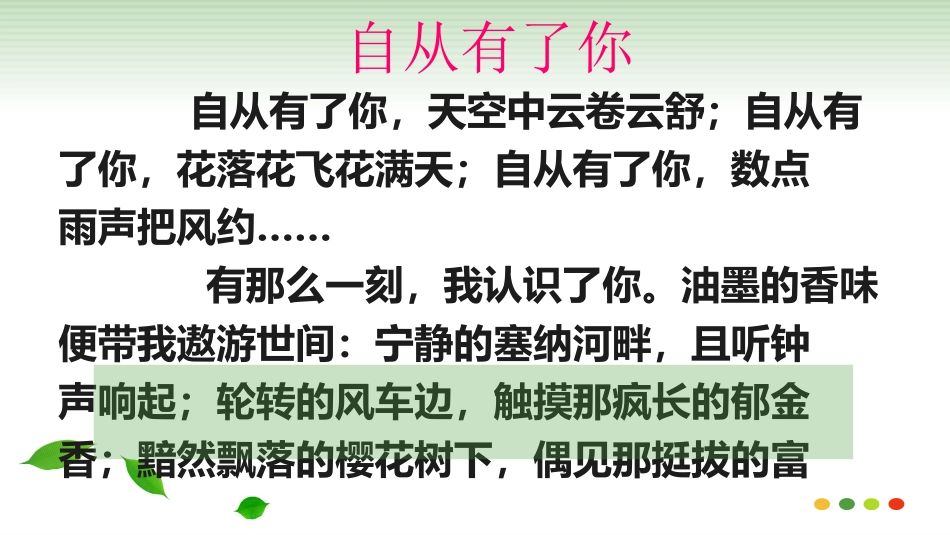 作文《自从有了你》_第2页