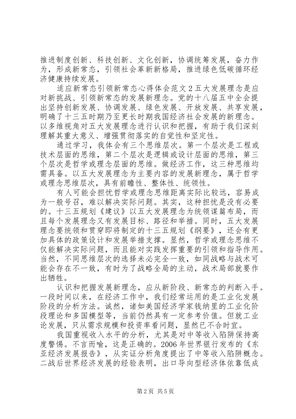 适应新常态引领新常态心得体会_第2页