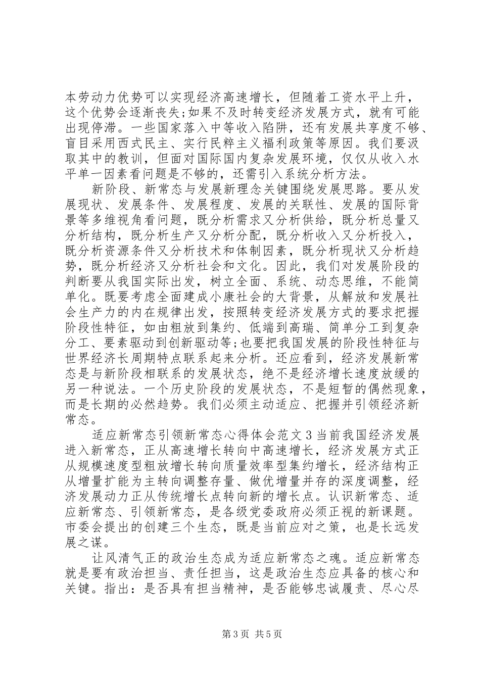 适应新常态引领新常态心得体会_第3页