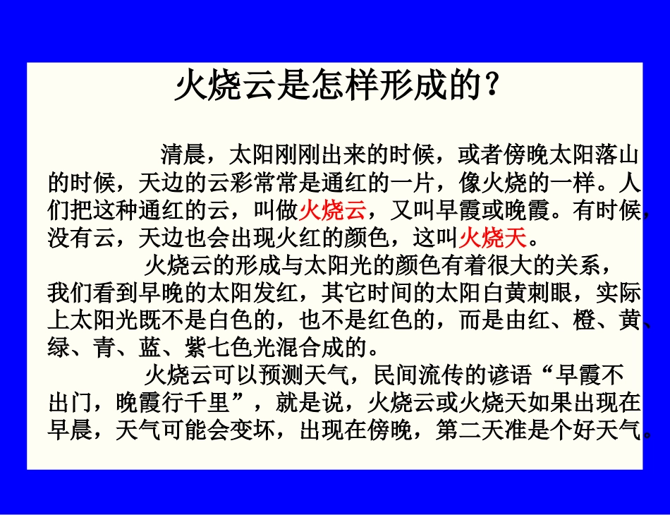 《火烧云》PPT课件_第2页