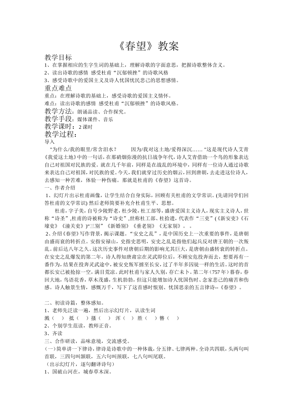 春望教案 (2)_第1页